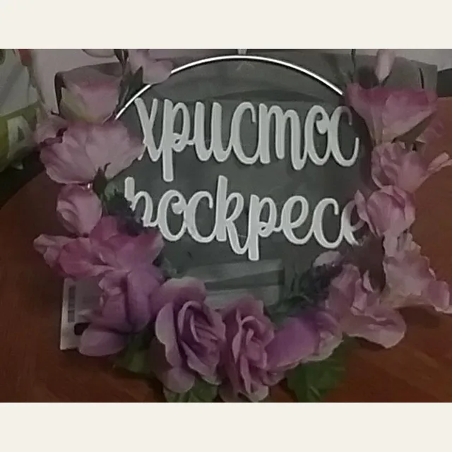 Christ is Risen - Russian
